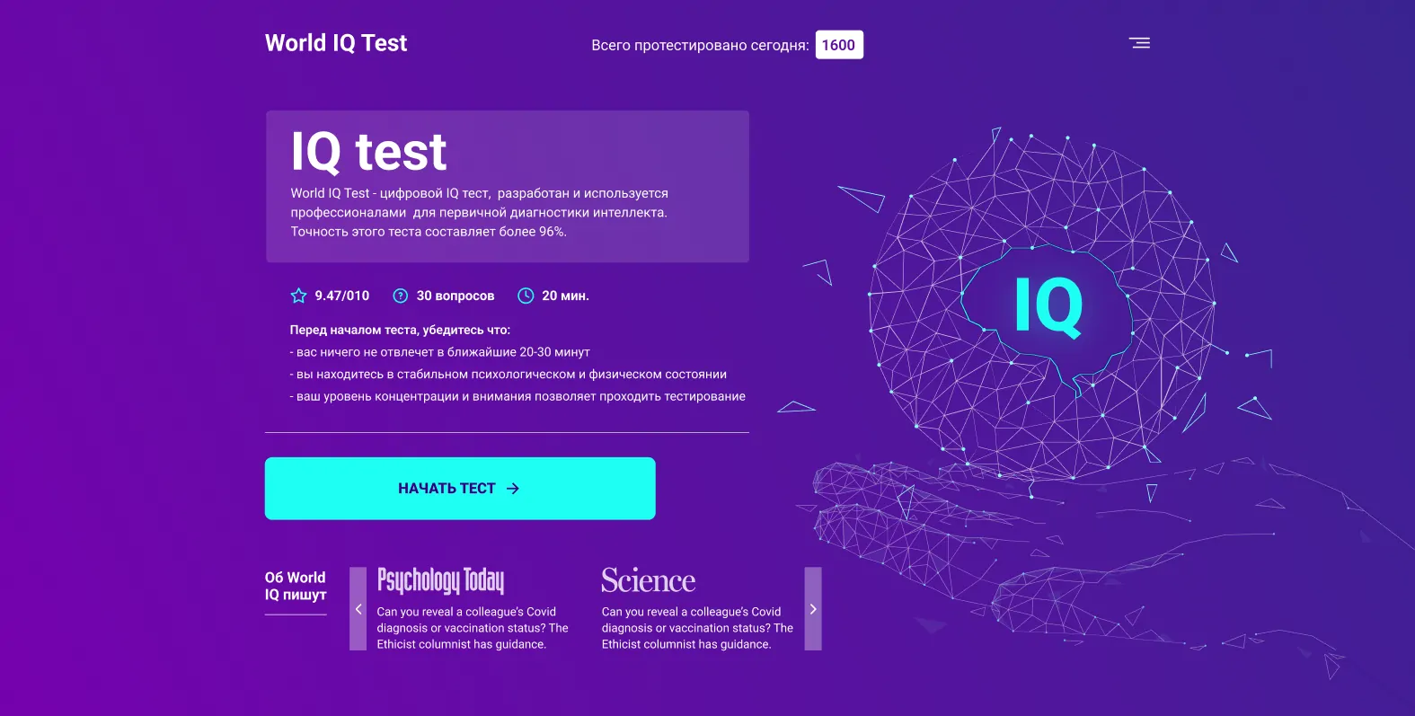 iq-test